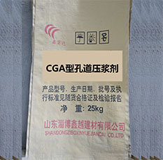 CGA型孔道壓漿劑